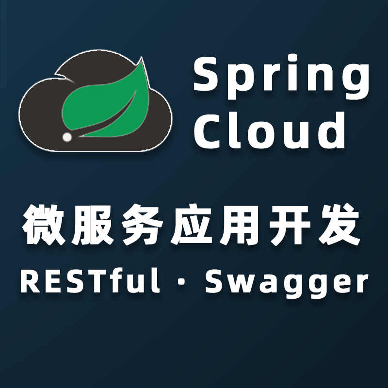搭建SpringCloud服务